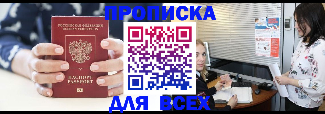 прописка 2025 в Алатыре